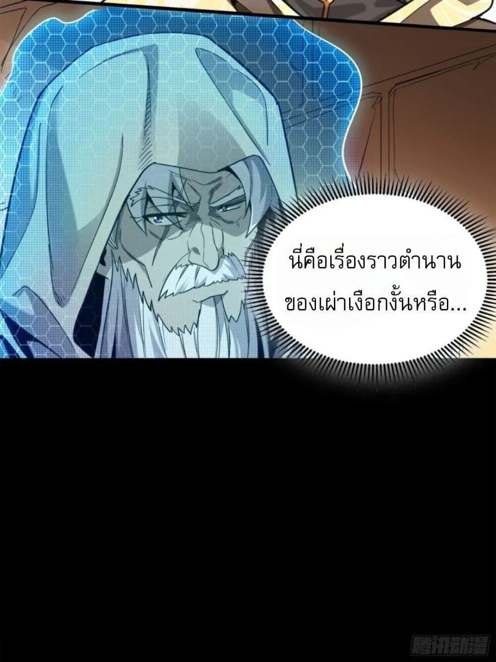 Legend of Star General - หน้า 47