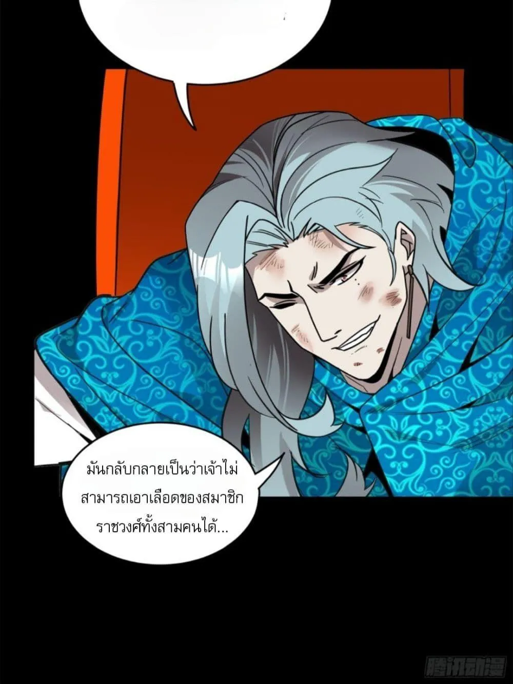 Legend of Star General - หน้า 53