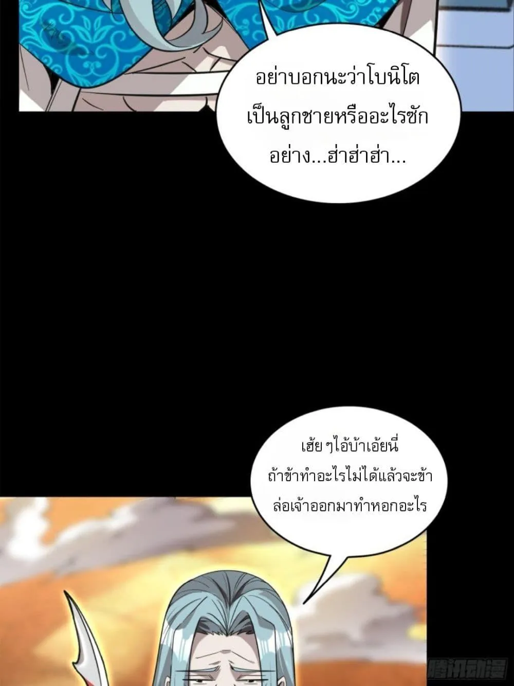 Legend of Star General - หน้า 55