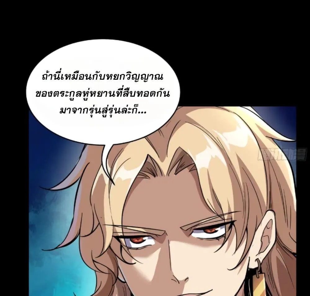 Legend of Star General - หน้า 32