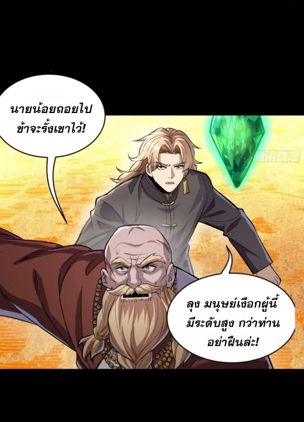 Legend of Star General - หน้า 44