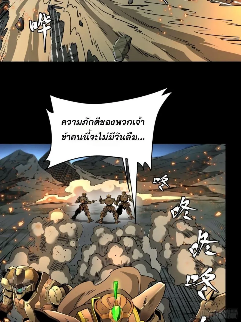 Legend of Star General - หน้า 44