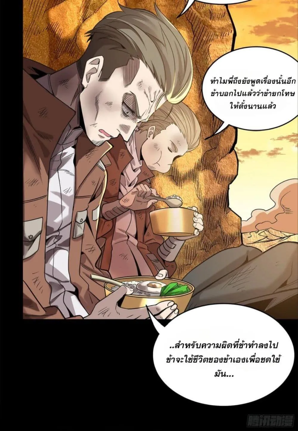 Legend of Star General - หน้า 109