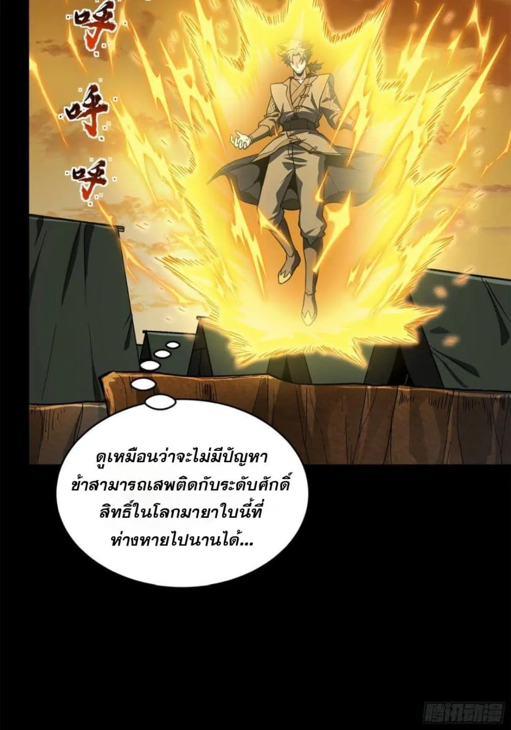 Legend of Star General - หน้า 48