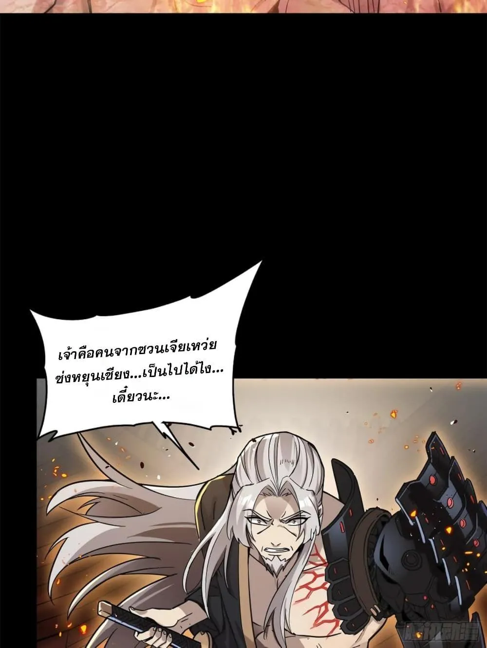 Legend of Star General - หน้า 136