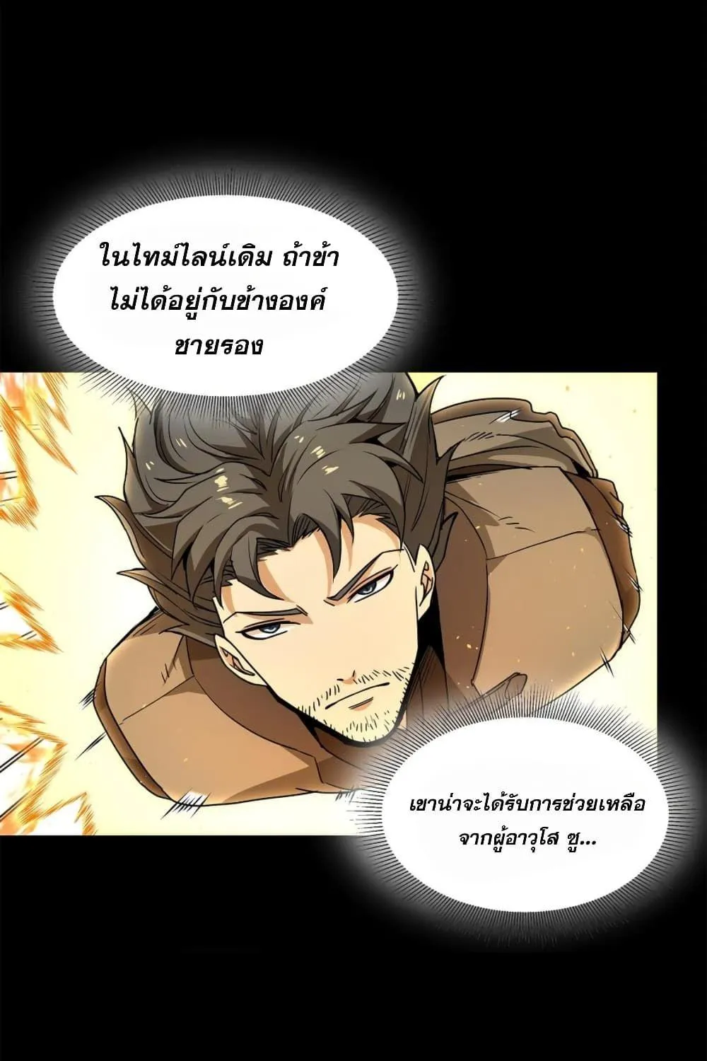 Legend of Star General - หน้า 17