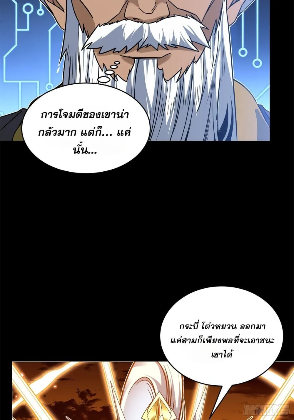 Legend of Star General - หน้า 65