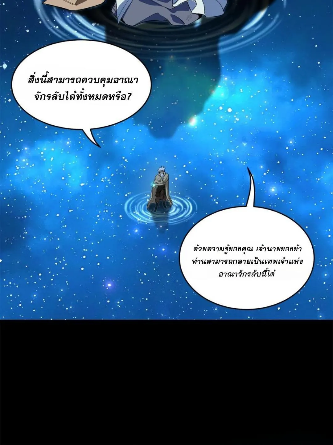 Legend of Star General - หน้า 125