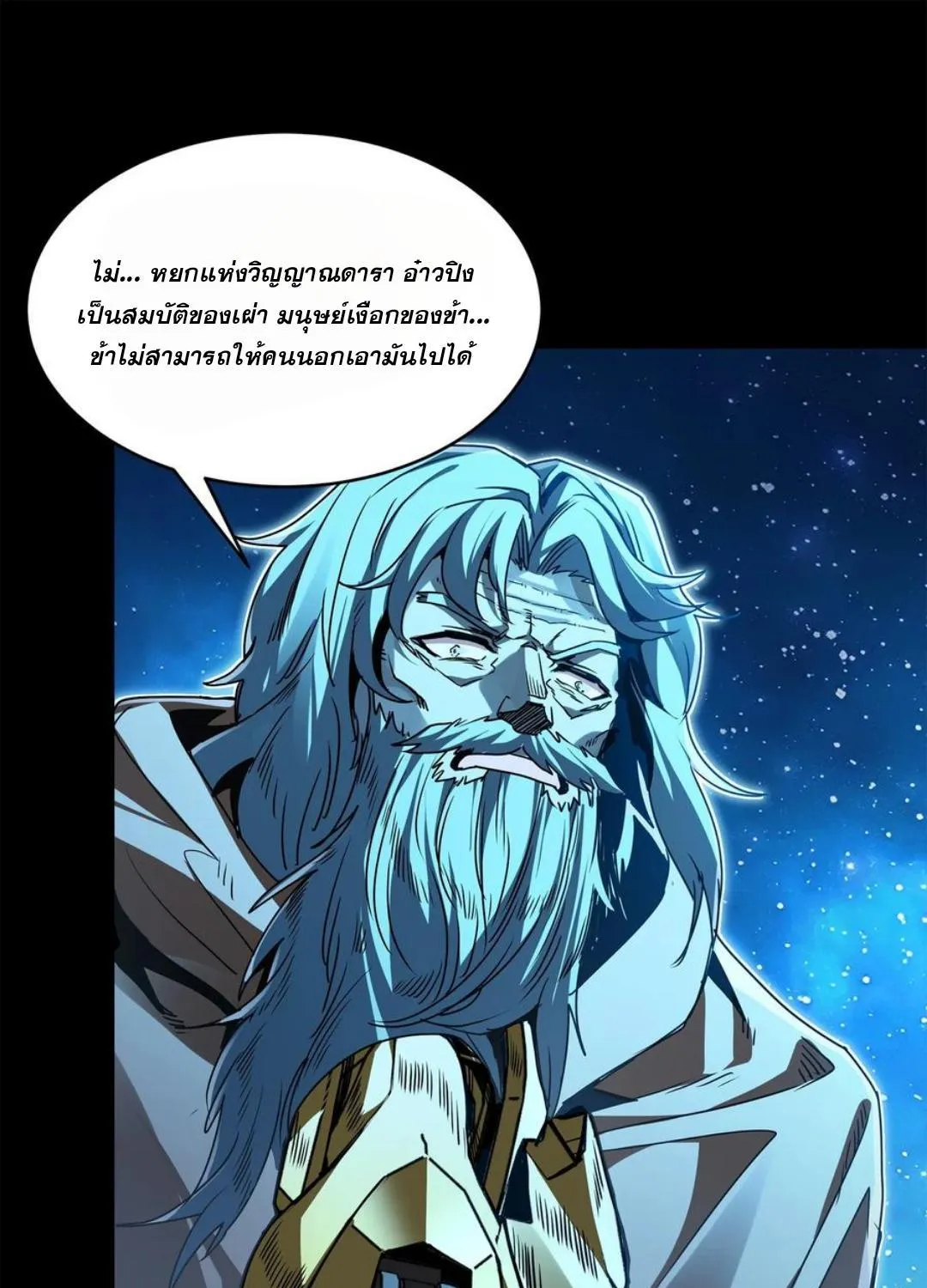 Legend of Star General - หน้า 13