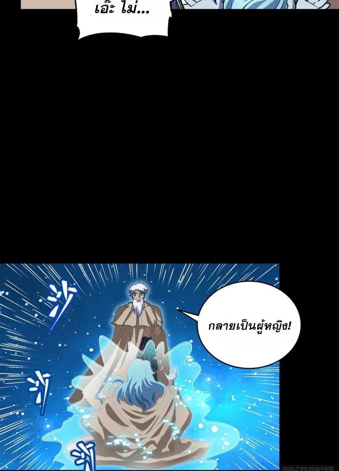 Legend of Star General - หน้า 137