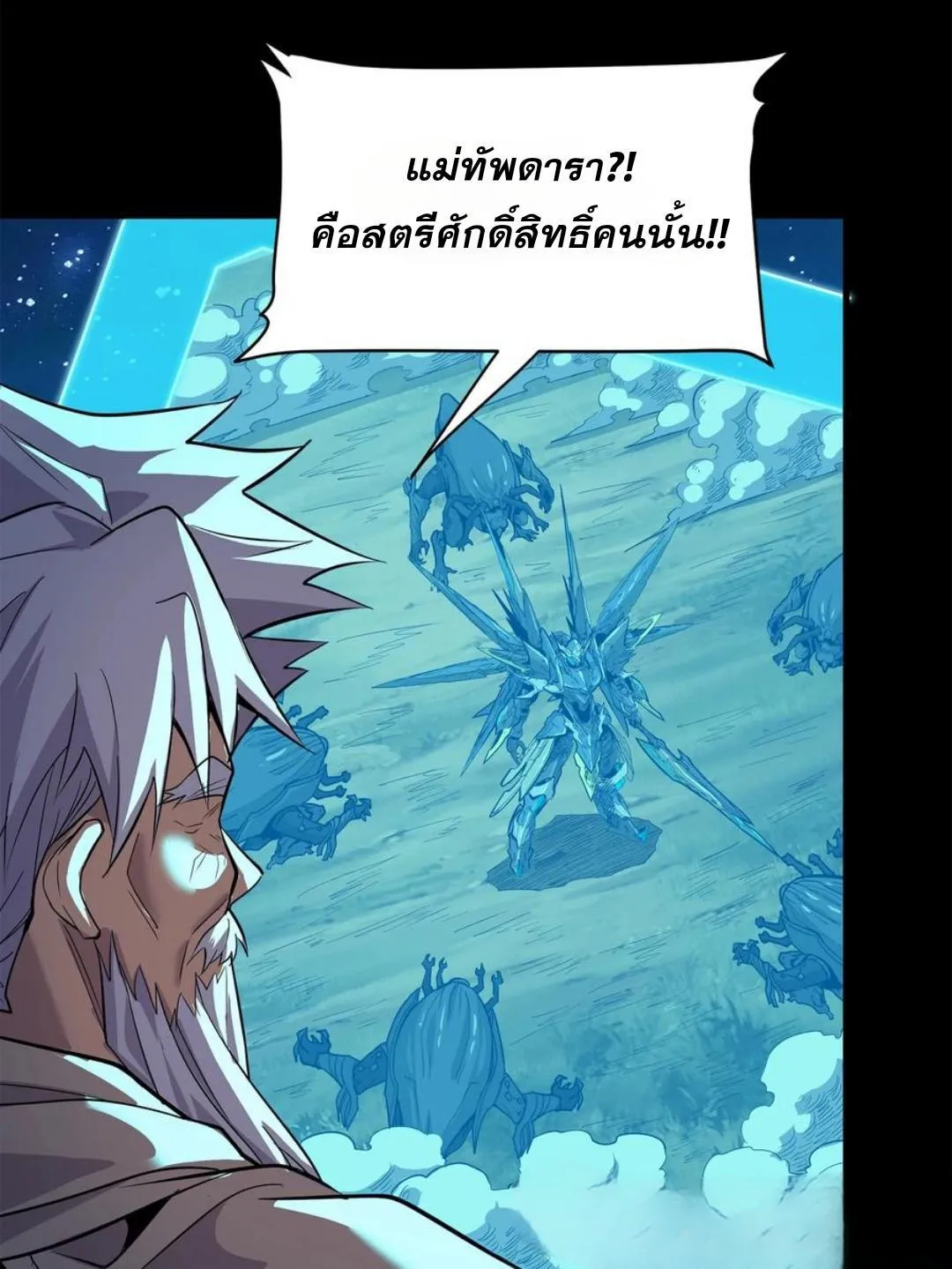 Legend of Star General - หน้า 163