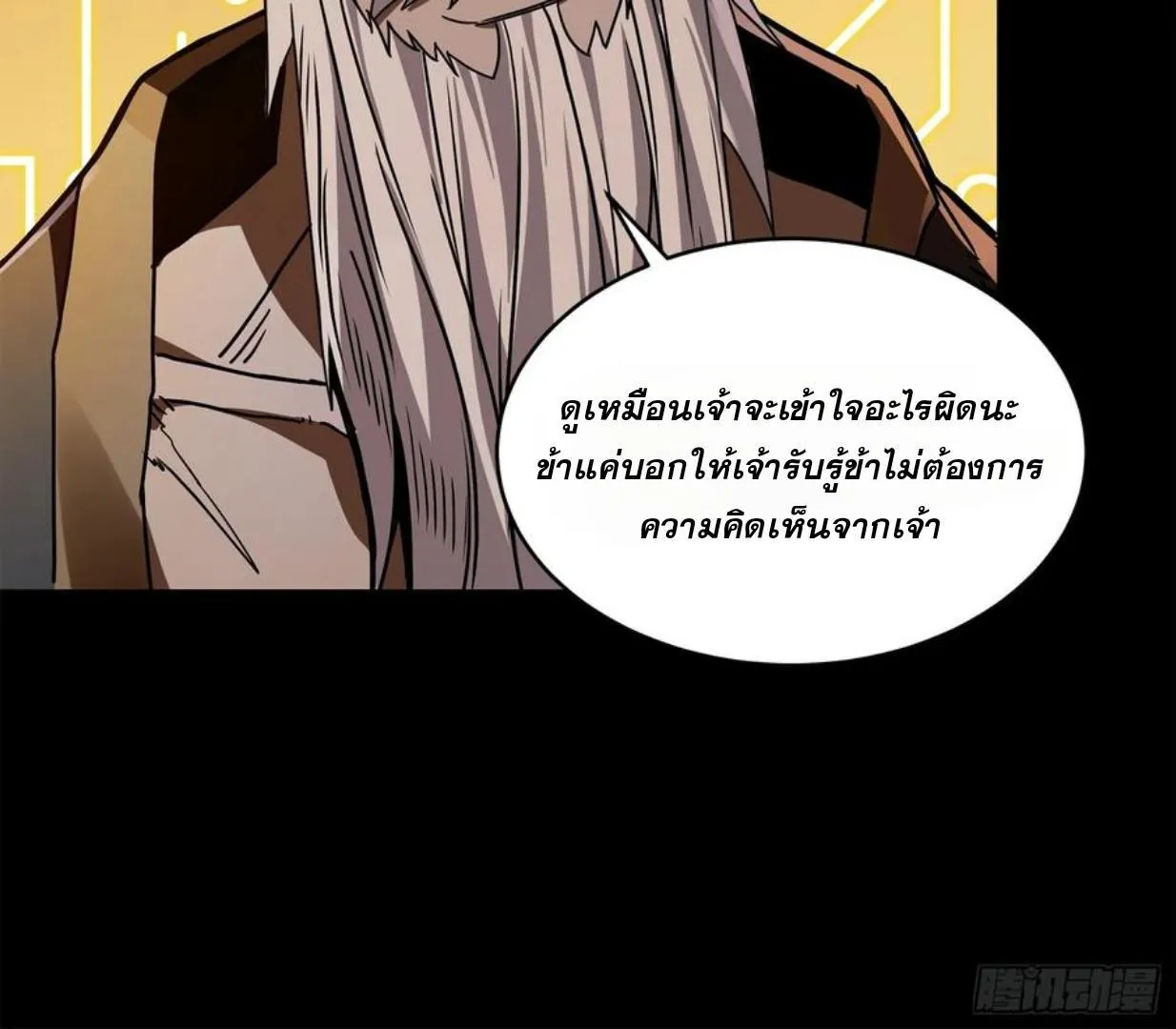 Legend of Star General - หน้า 21