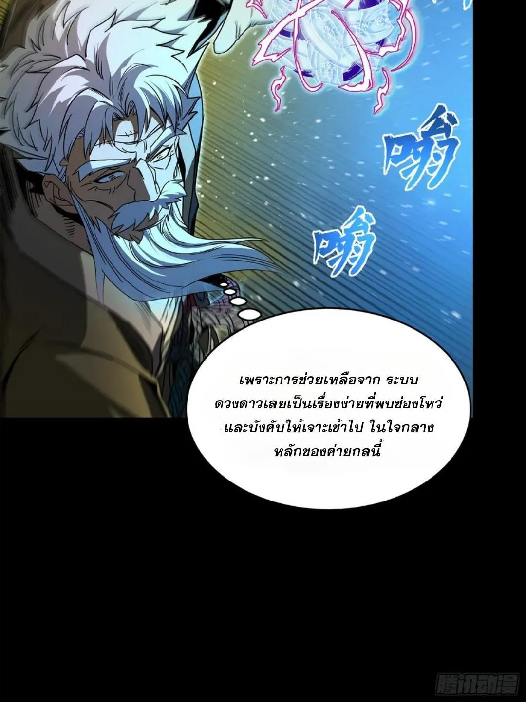 Legend of Star General - หน้า 24