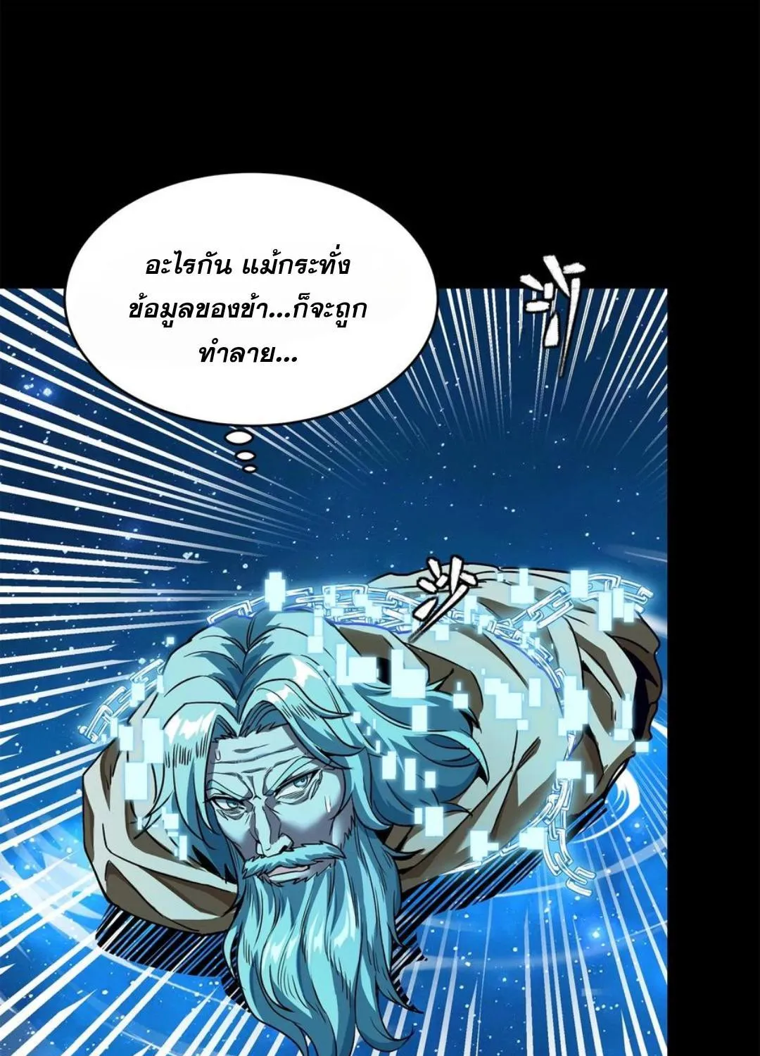 Legend of Star General - หน้า 49