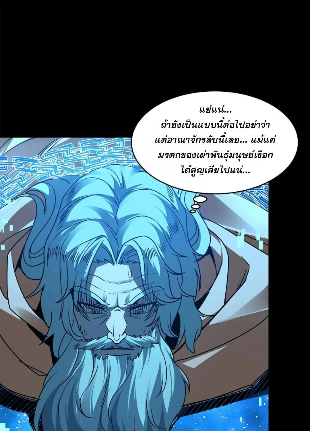 Legend of Star General - หน้า 57