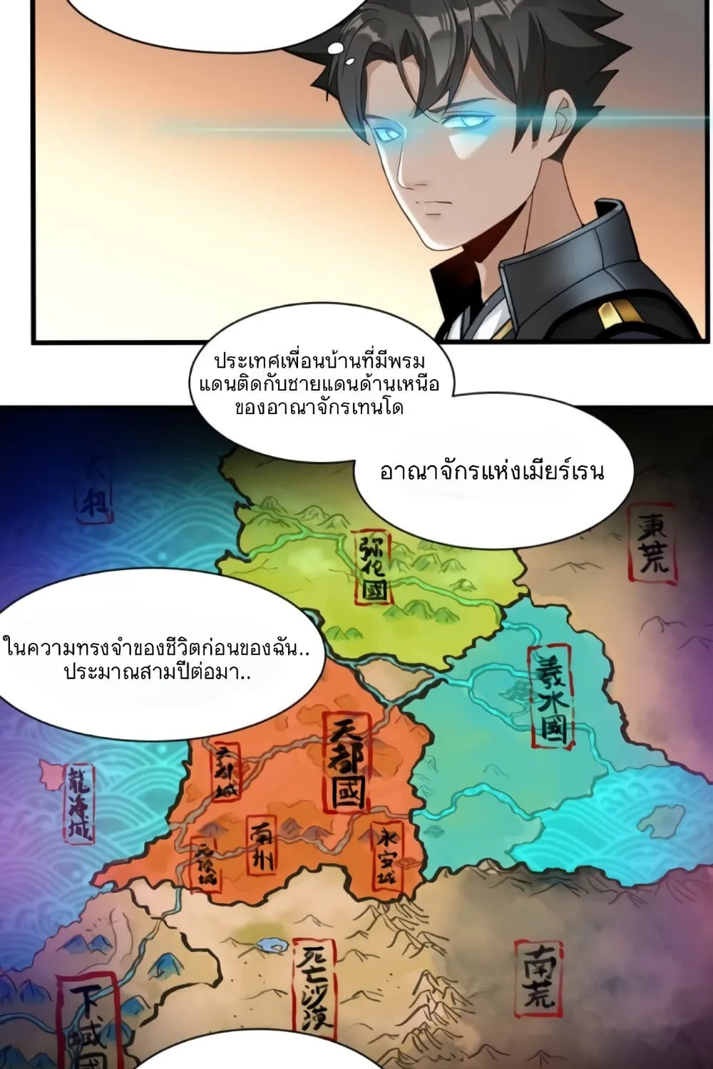 Legend of Star General - หน้า 4