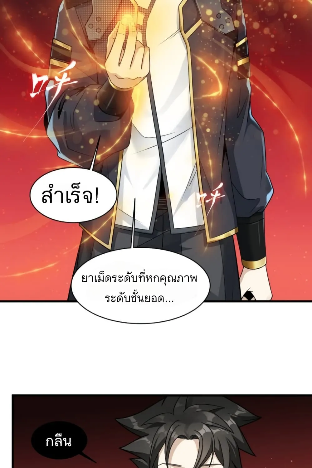 Legend of Star General - หน้า 49