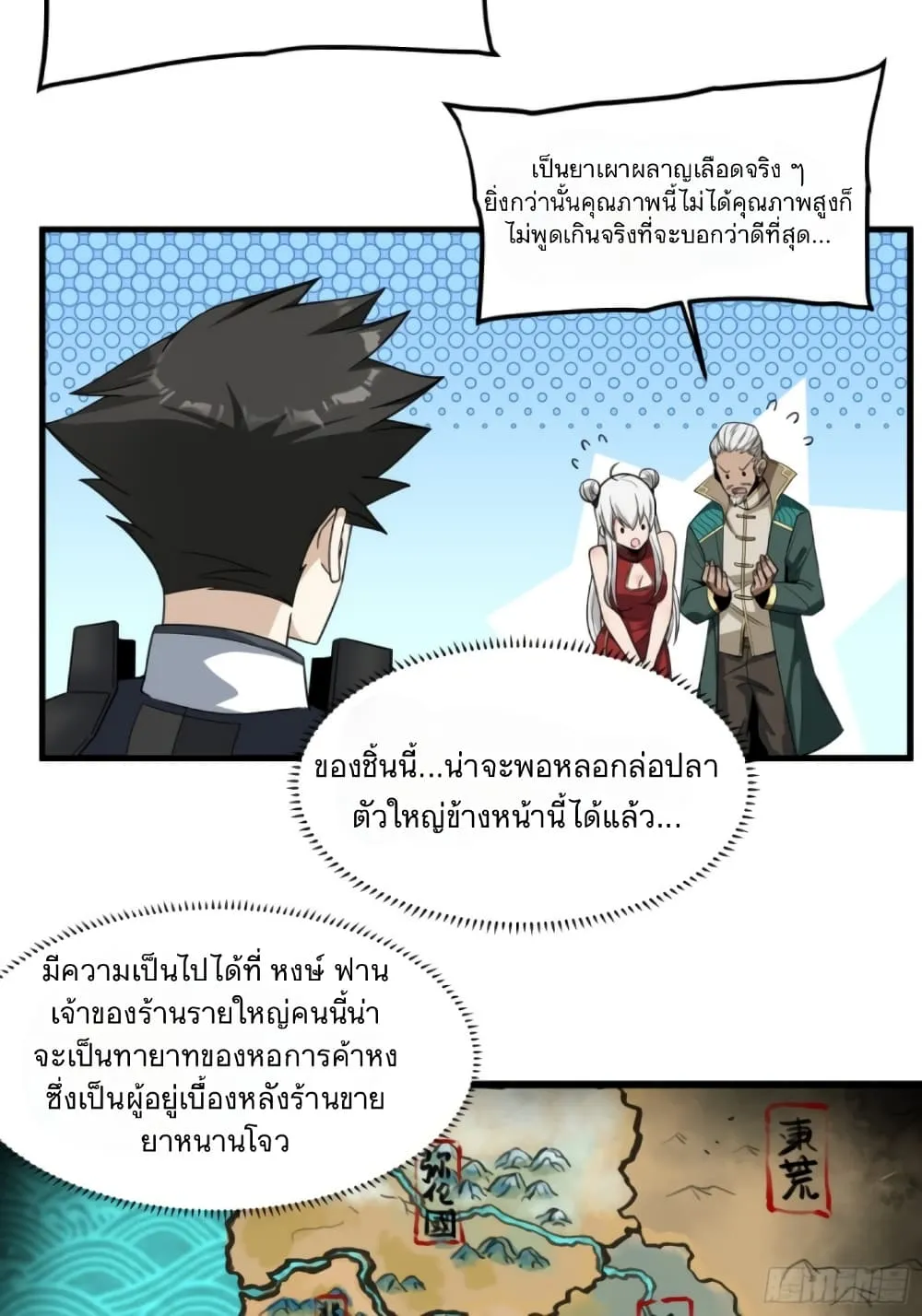 Legend of Star General - หน้า 21