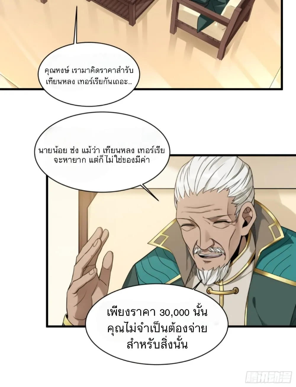 Legend of Star General - หน้า 27