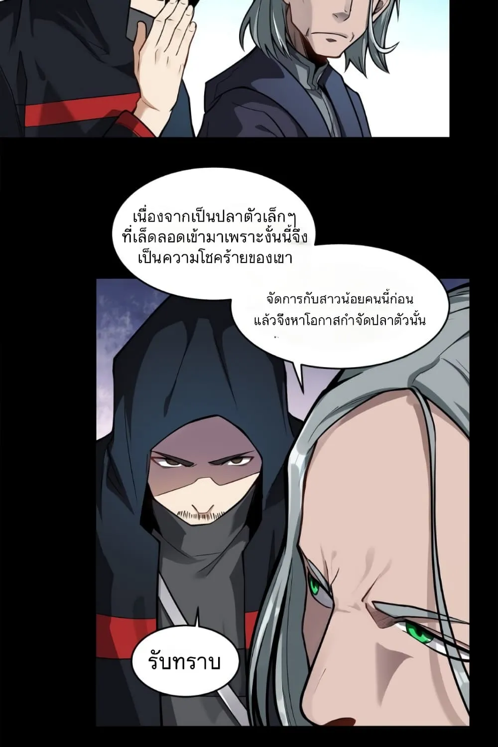 Legend of Star General - หน้า 12