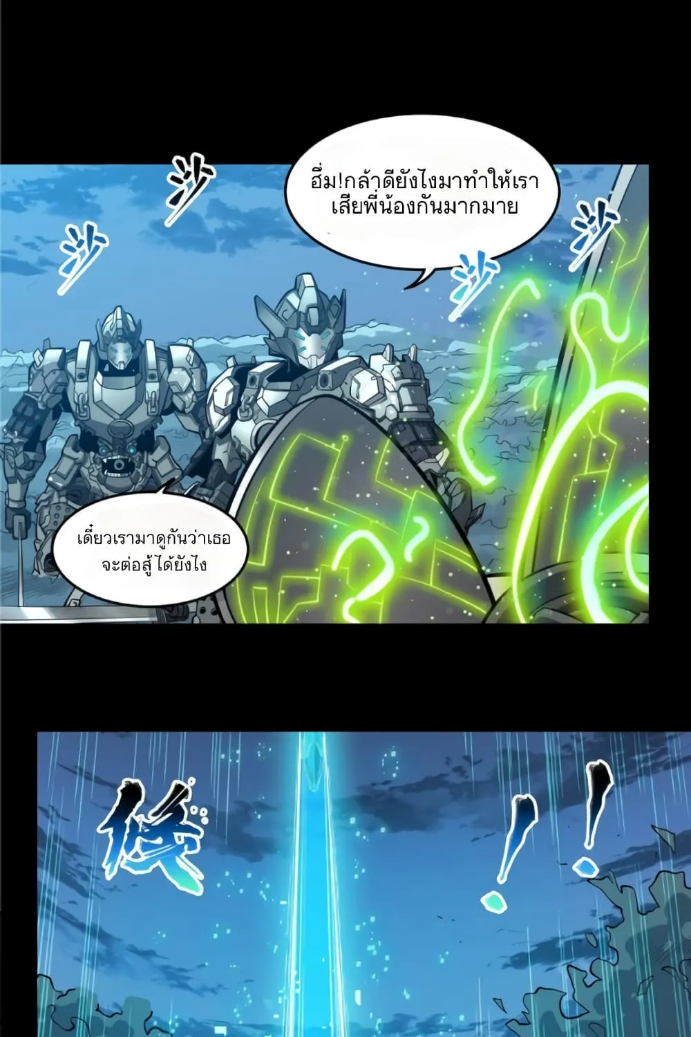 Legend of Star General - หน้า 50