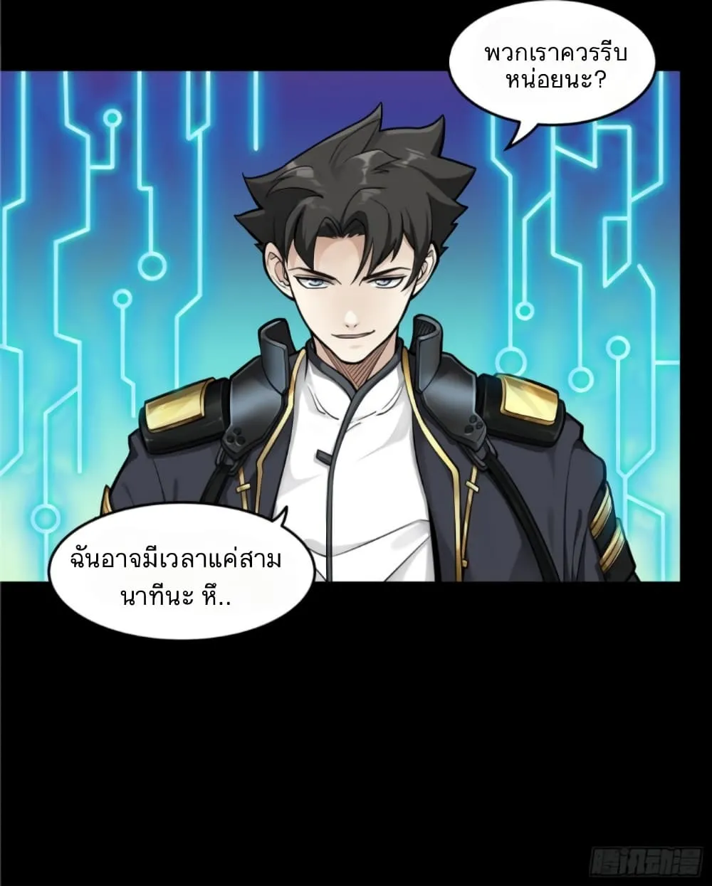 Legend of Star General - หน้า 62