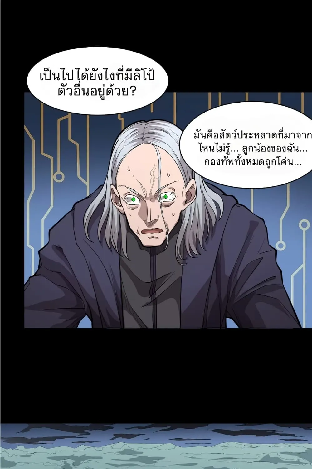 Legend of Star General - หน้า 50