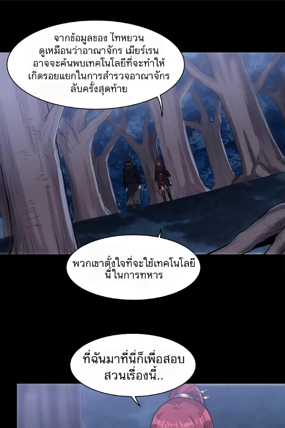 Legend of Star General - หน้า 2