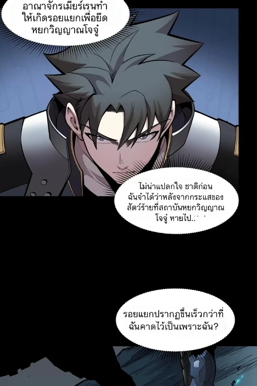 Legend of Star General - หน้า 49