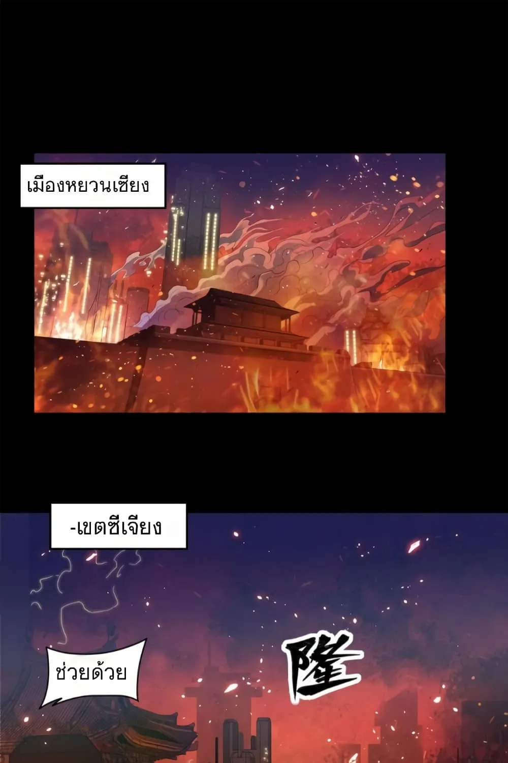 Legend of Star General - หน้า 1