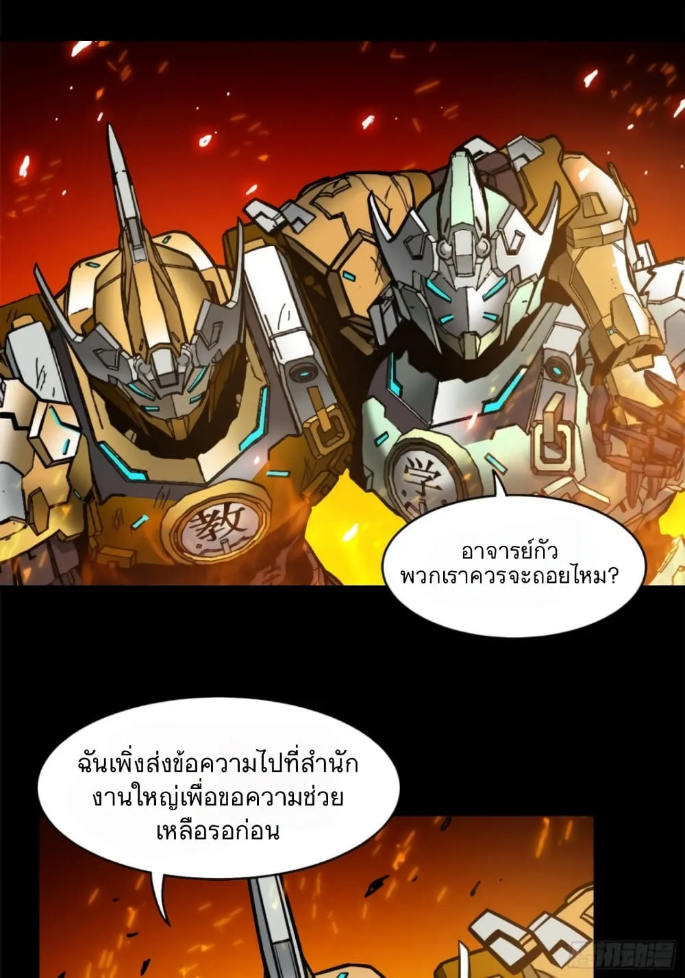 Legend of Star General - หน้า 42