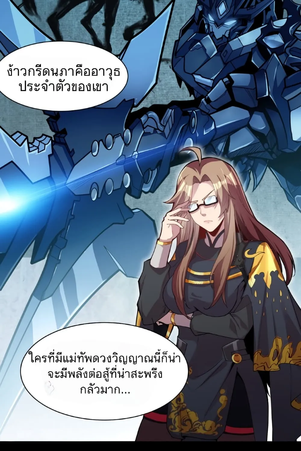 Legend of Star General - หน้า 32