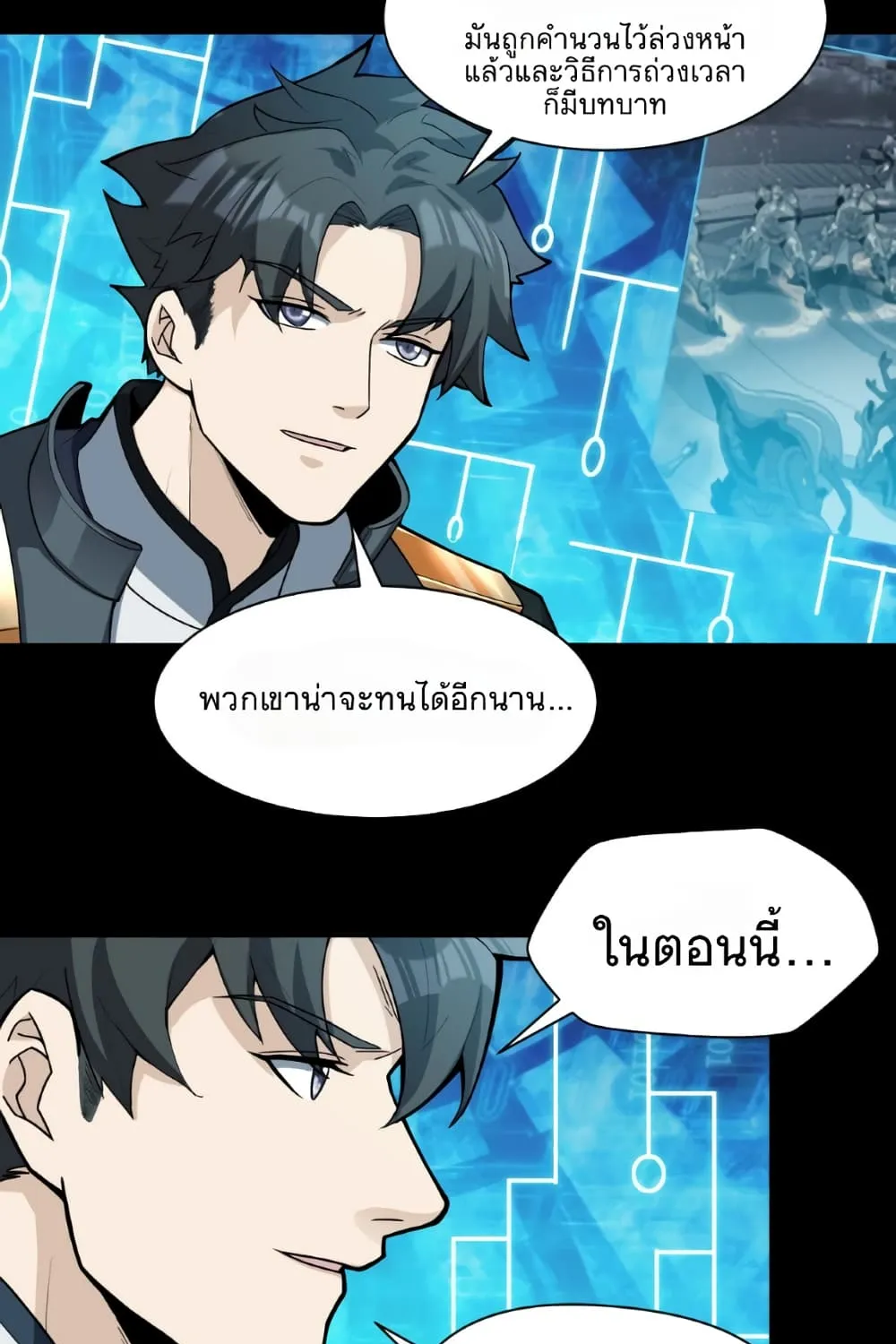 Legend of Star General - หน้า 40