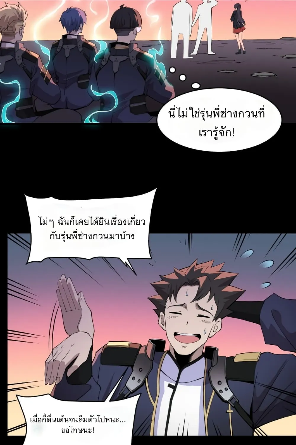 Legend of Star General - หน้า 13