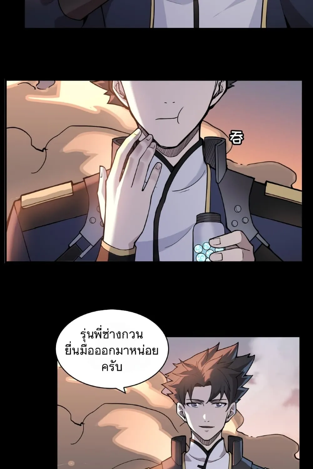 Legend of Star General - หน้า 17