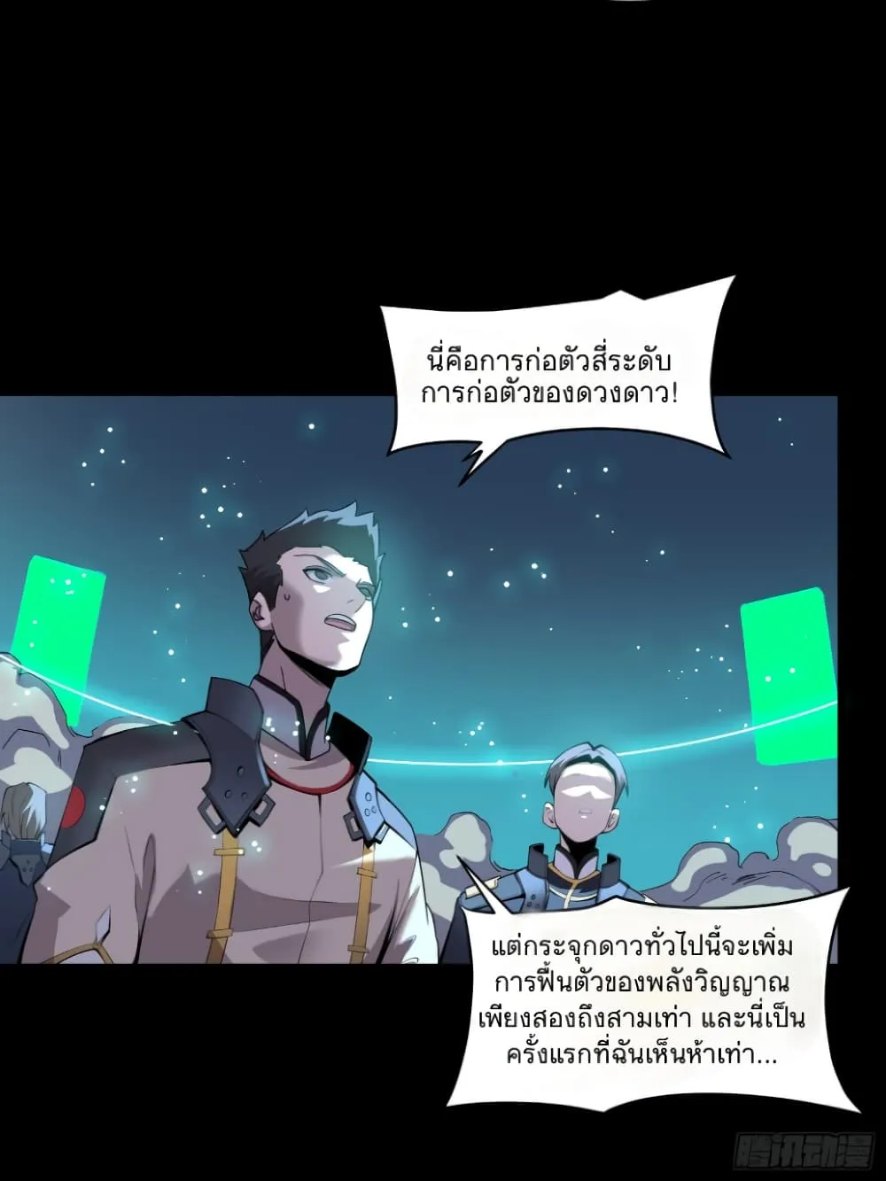 Legend of Star General - หน้า 48