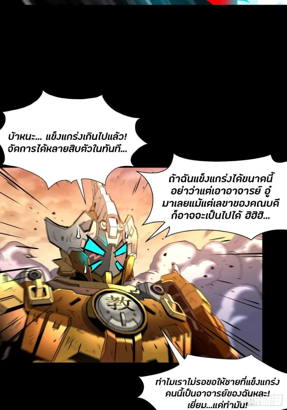 Legend of Star General - หน้า 22