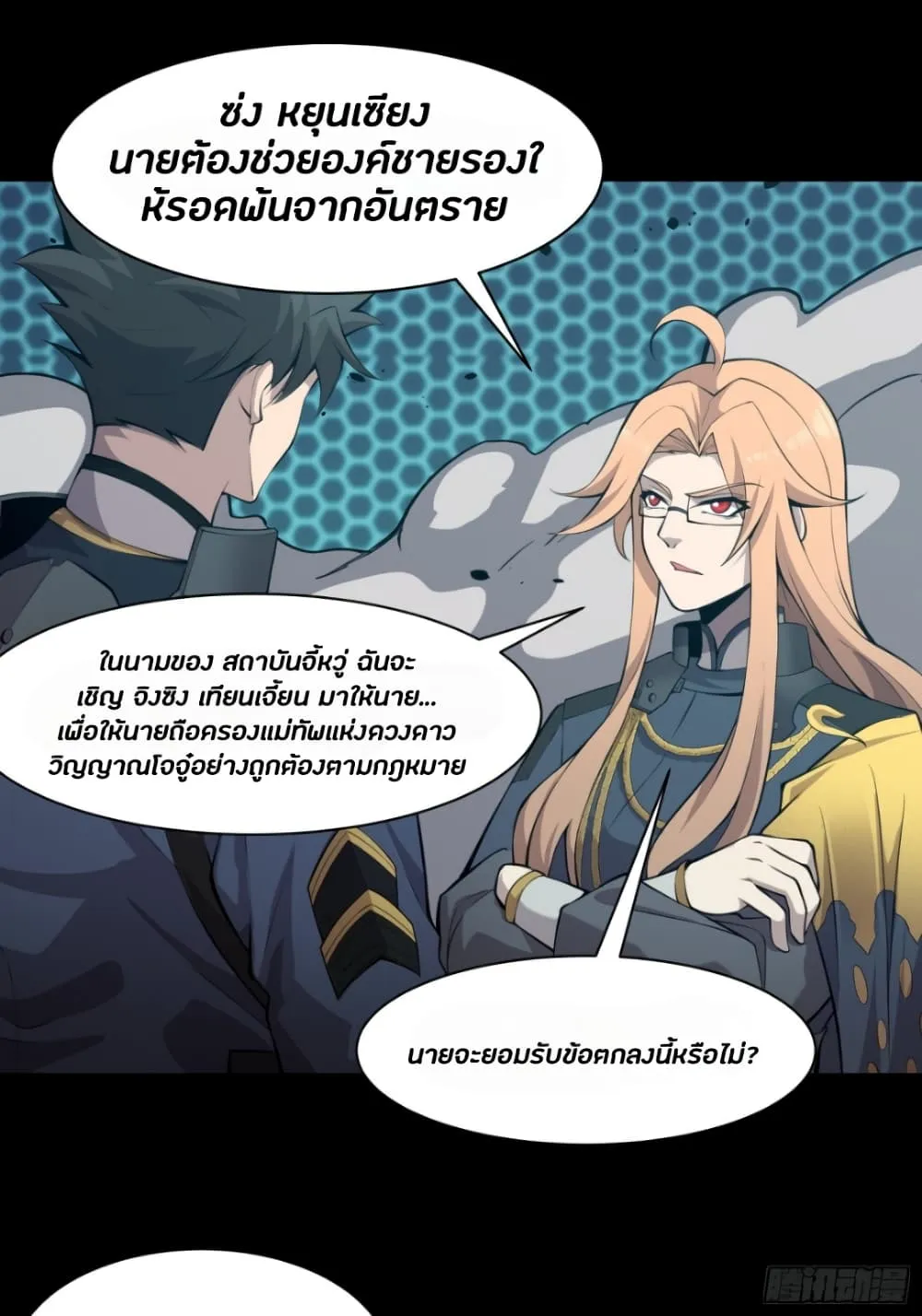 Legend of Star General - หน้า 29