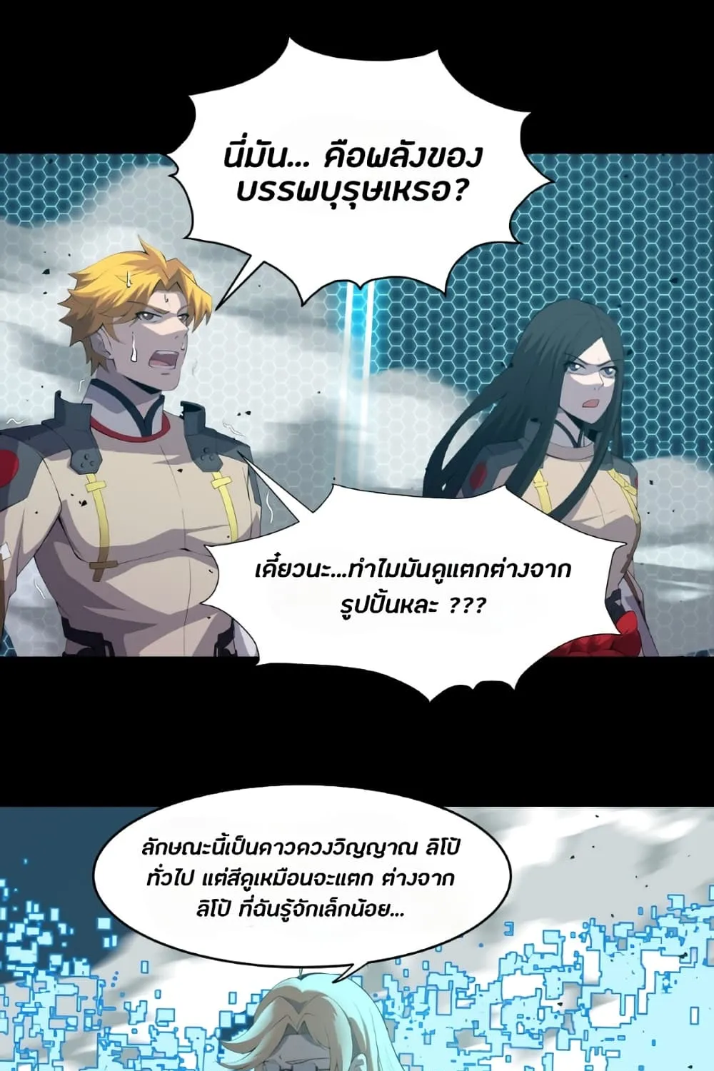 Legend of Star General - หน้า 41