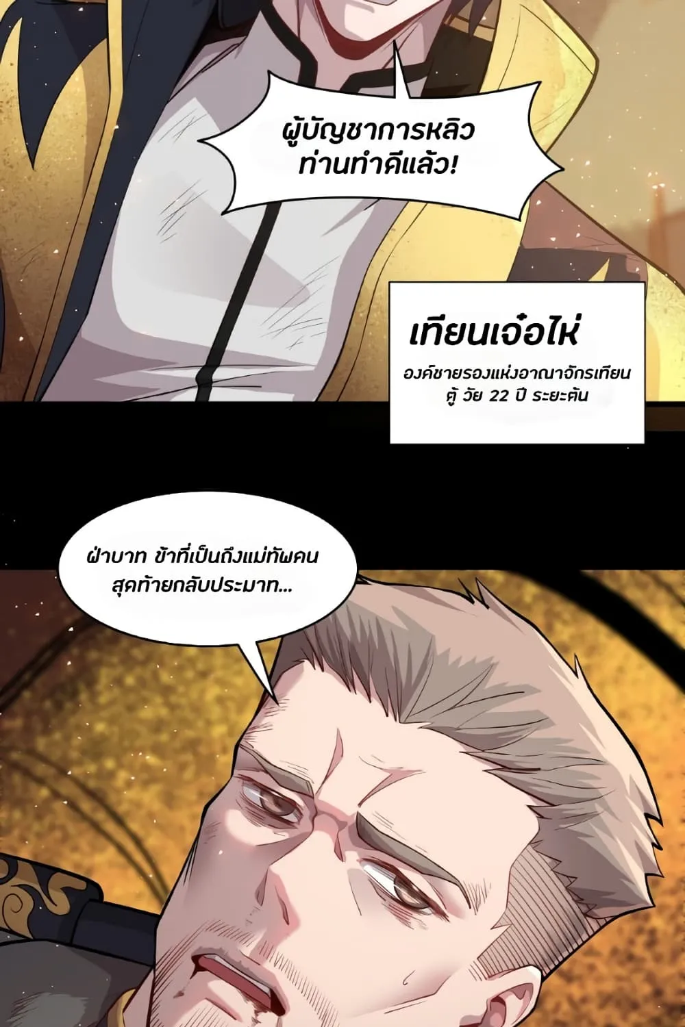 Legend of Star General - หน้า 47