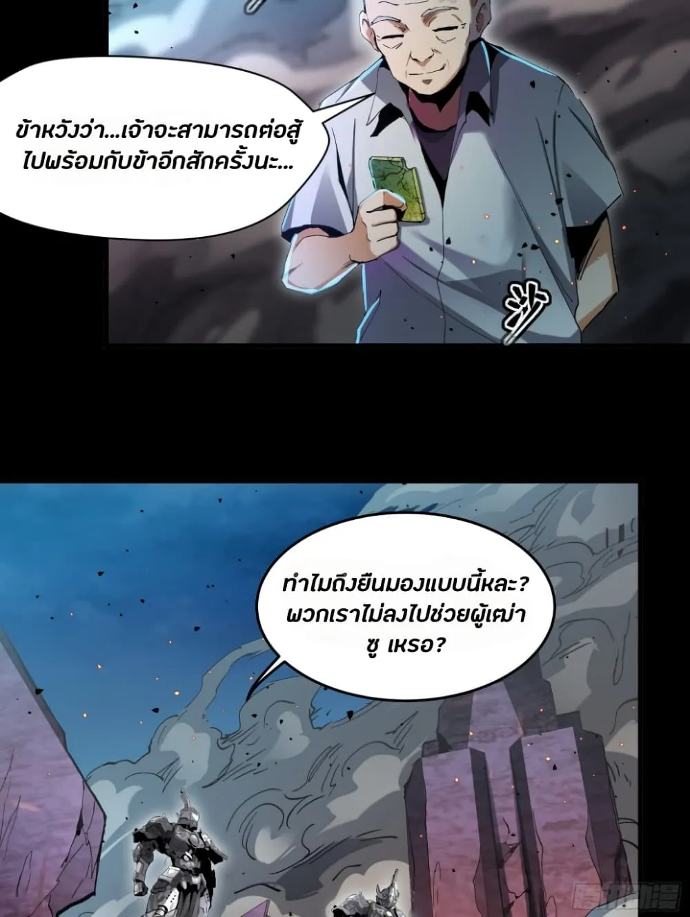 Legend of Star General - หน้า 21