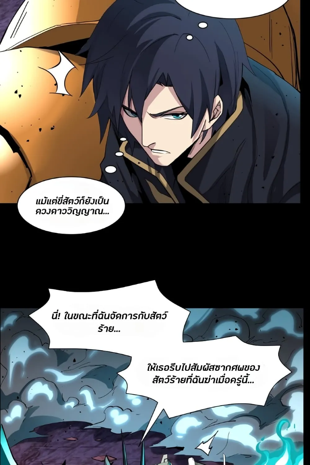 Legend of Star General - หน้า 53