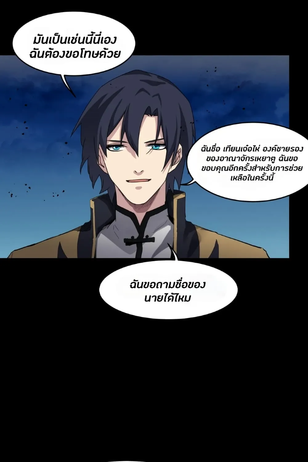 Legend of Star General - หน้า 13