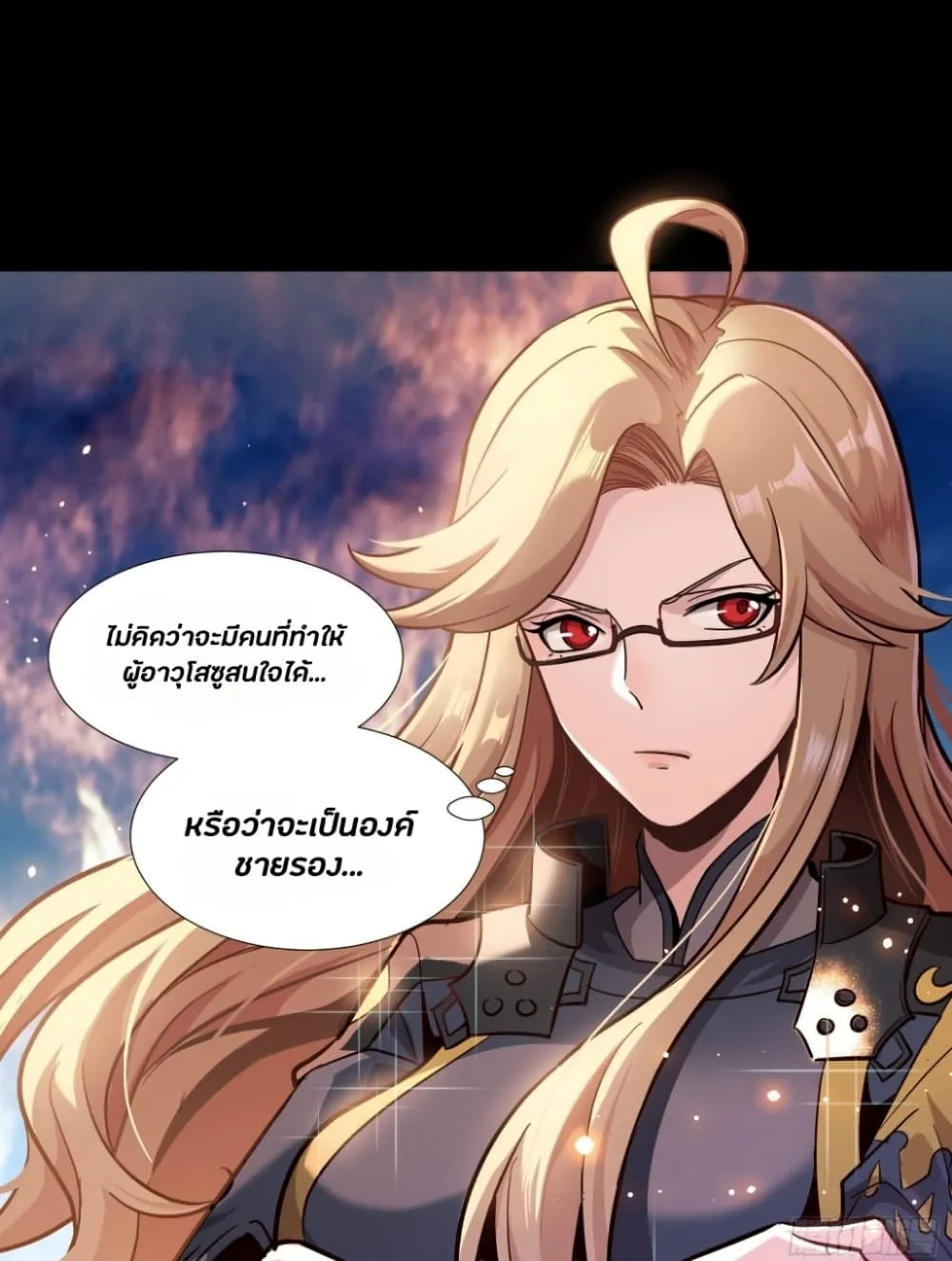 Legend of Star General - หน้า 43