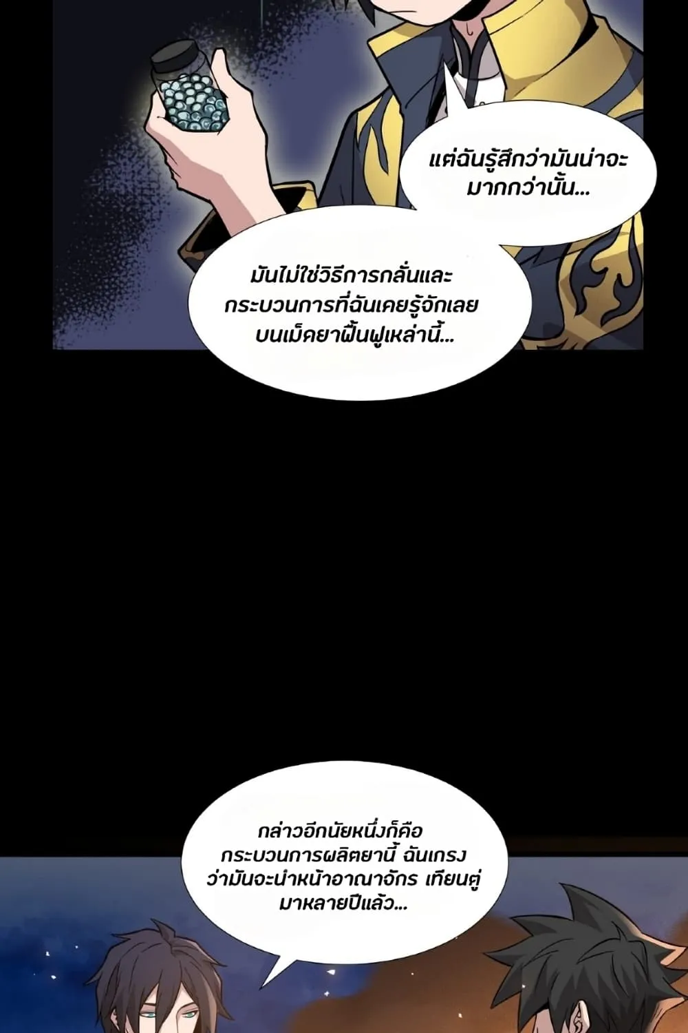 Legend of Star General - หน้า 54