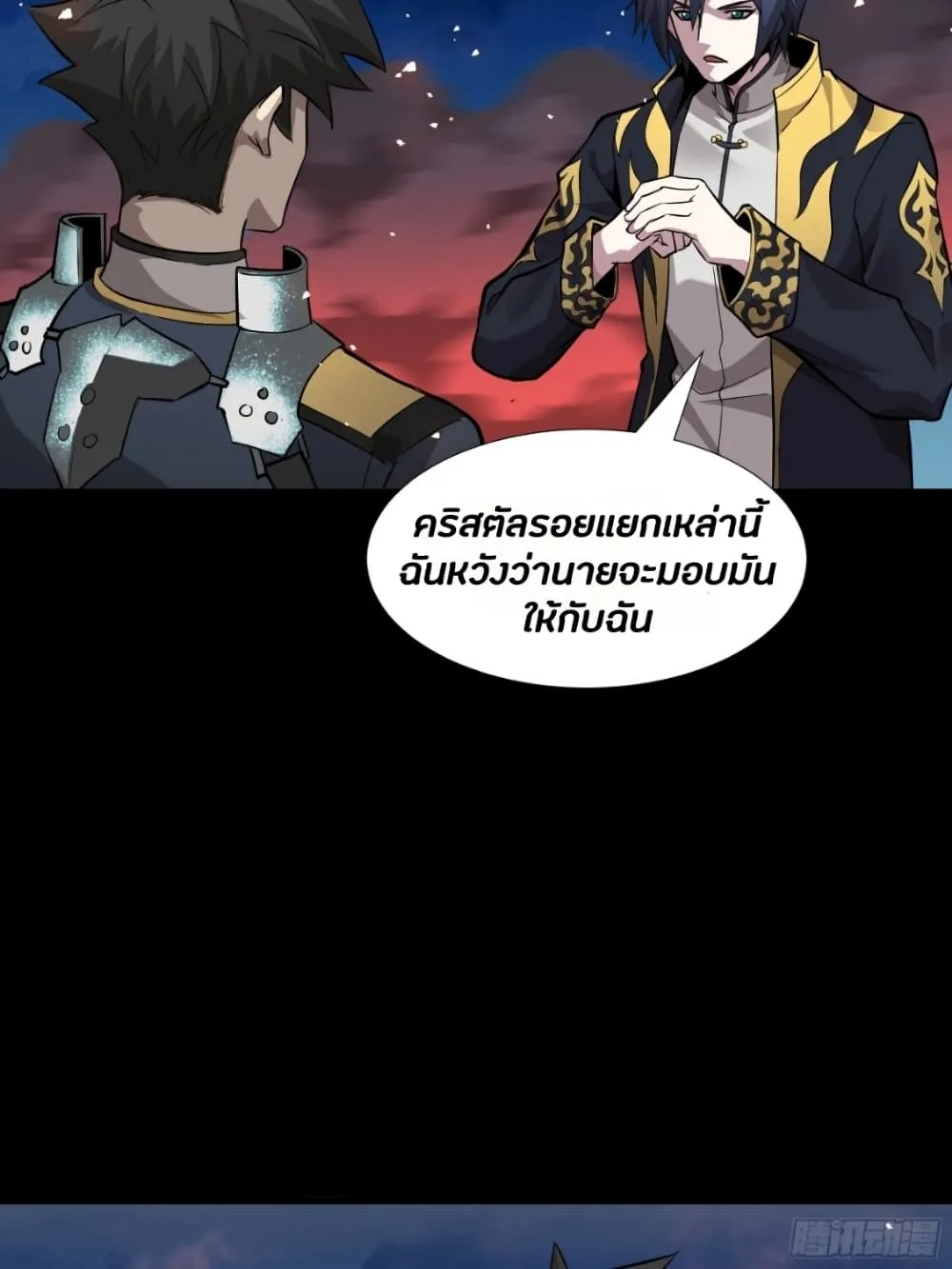 Legend of Star General - หน้า 12