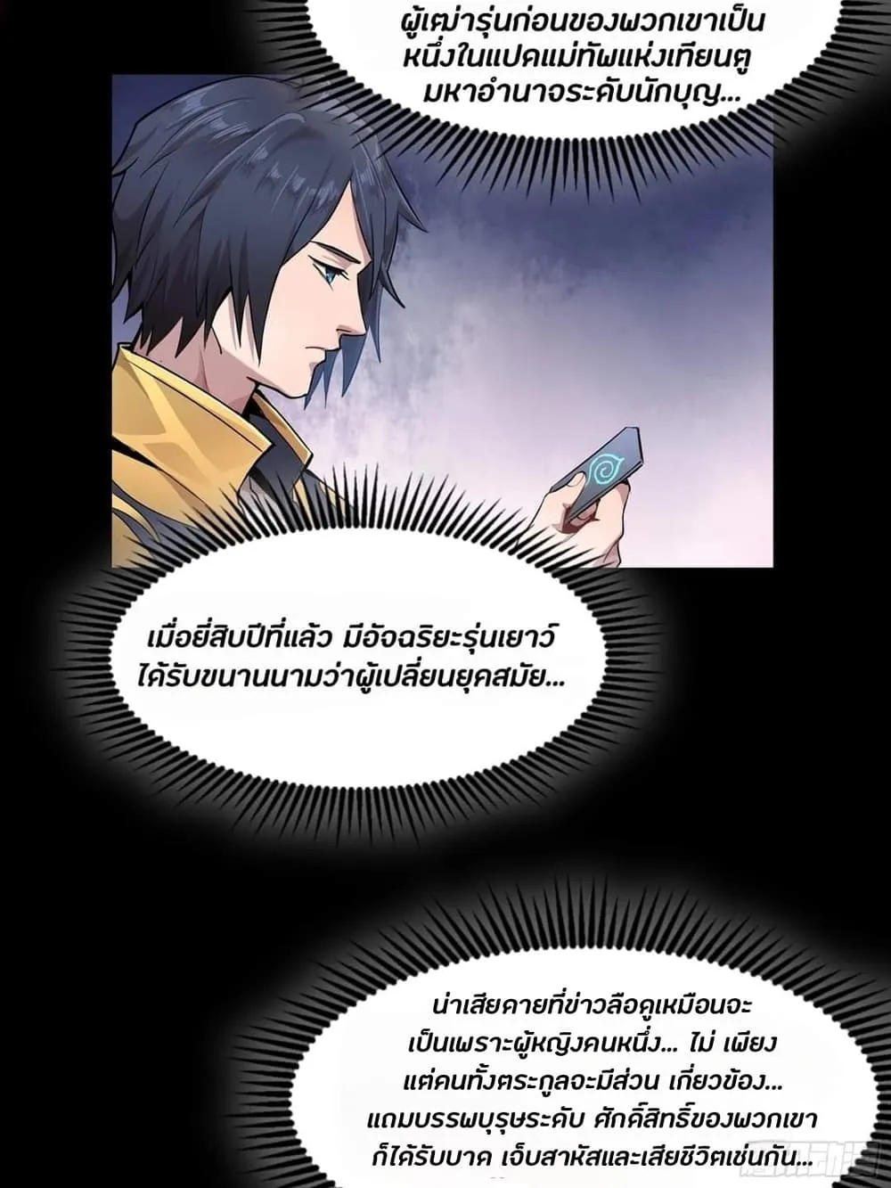 Legend of Star General - หน้า 58