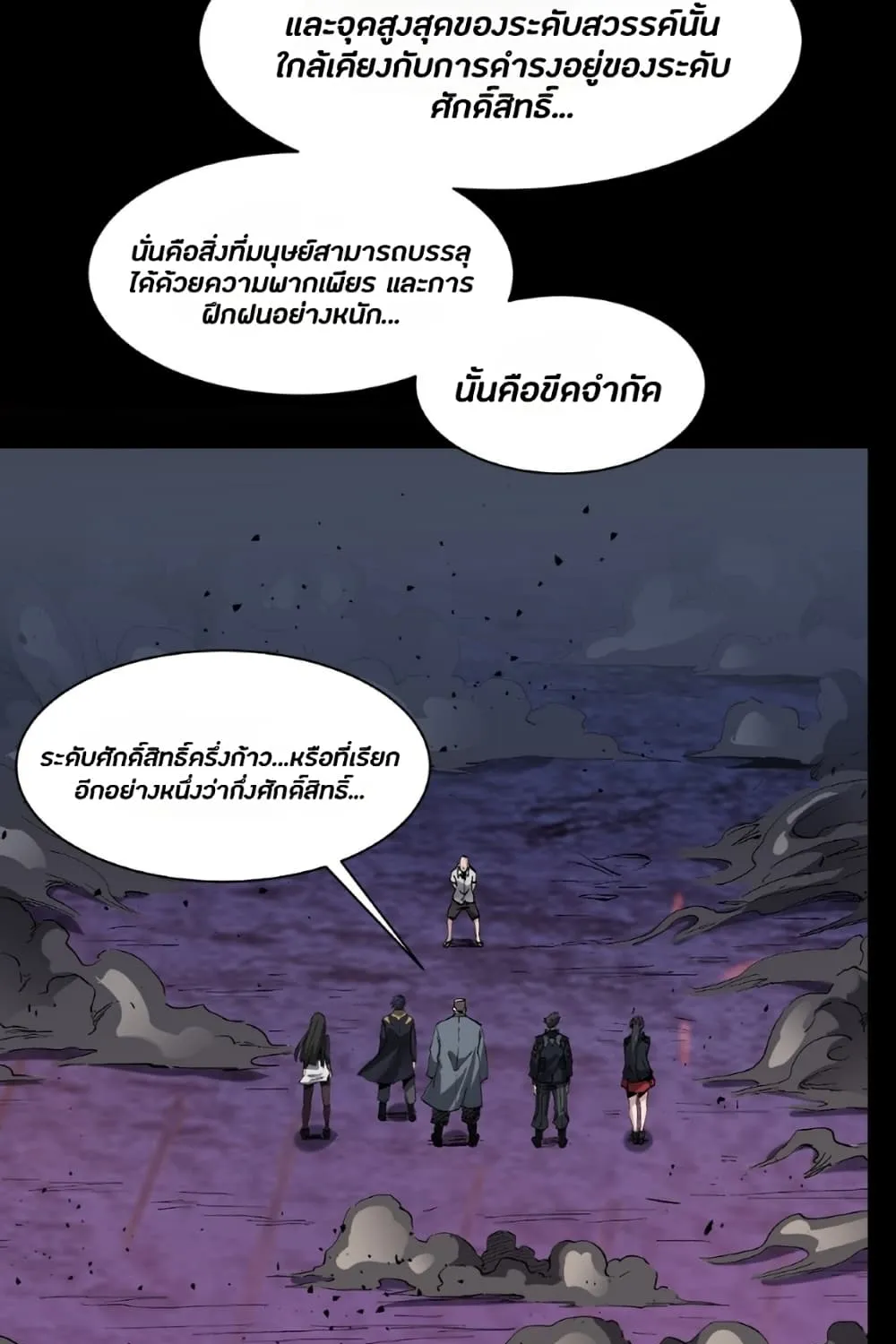 Legend of Star General - หน้า 14