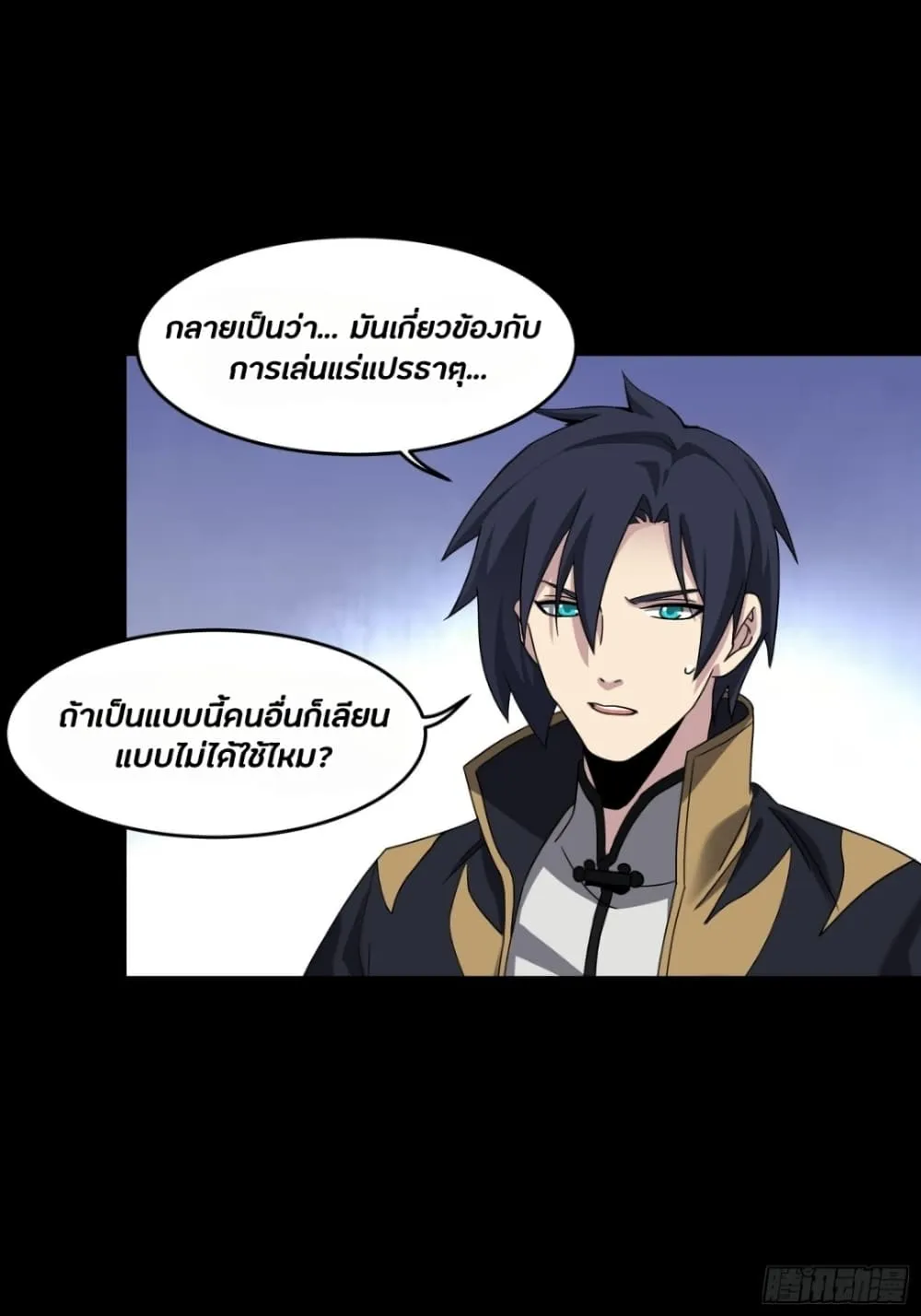 Legend of Star General - หน้า 56