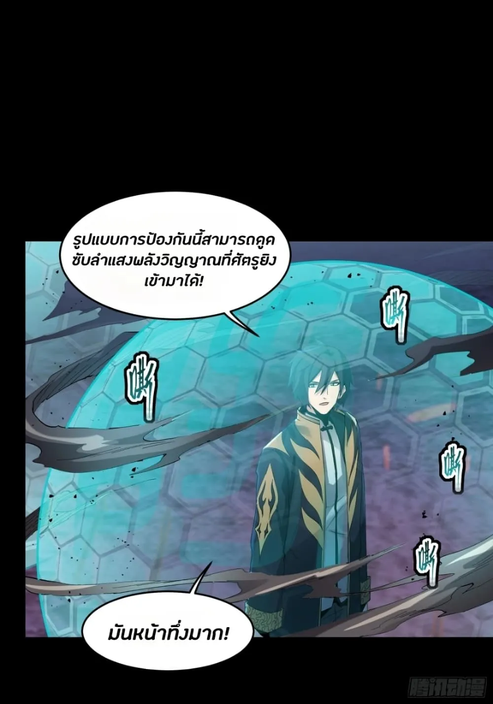 Legend of Star General - หน้า 46